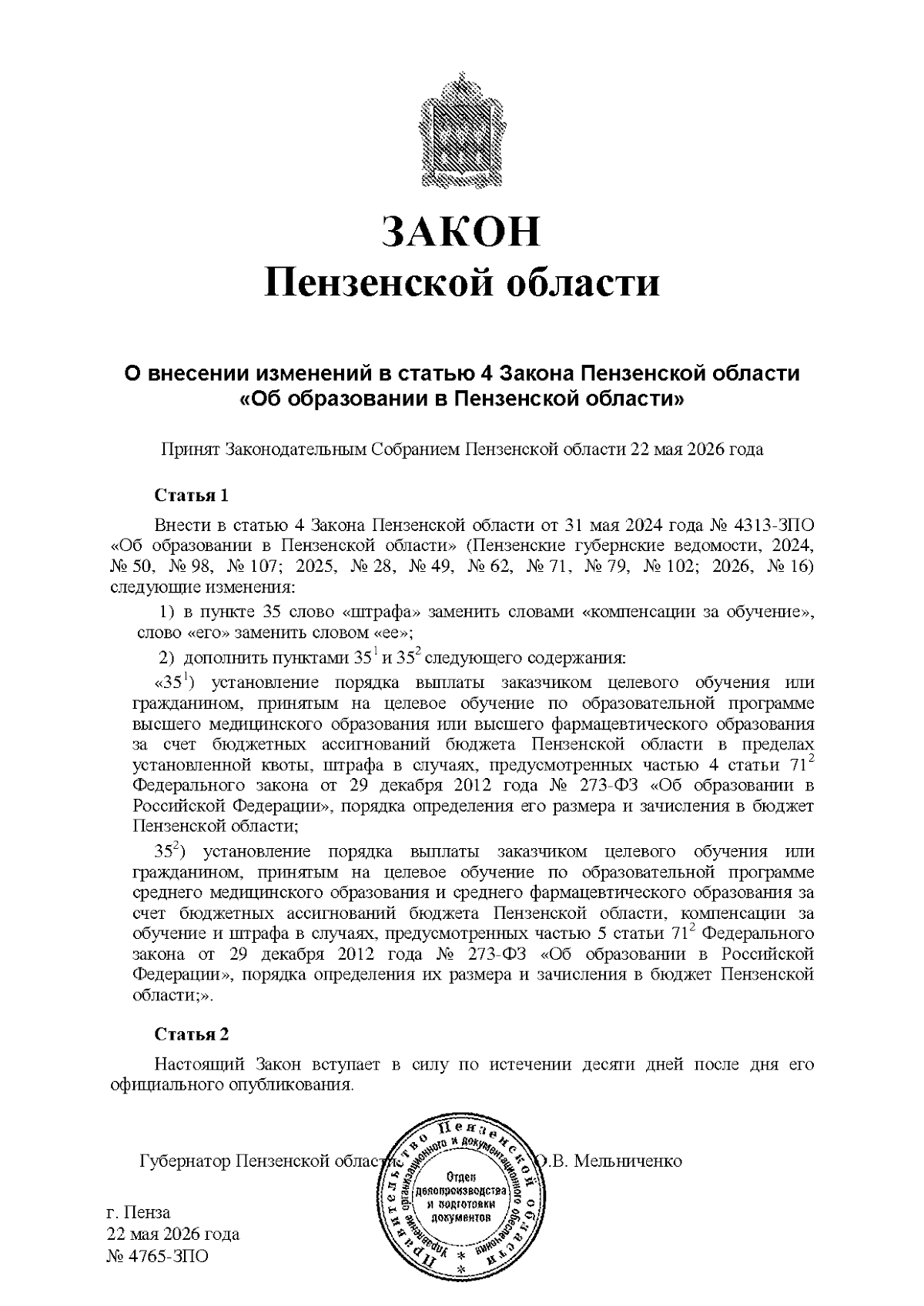 Увеличить