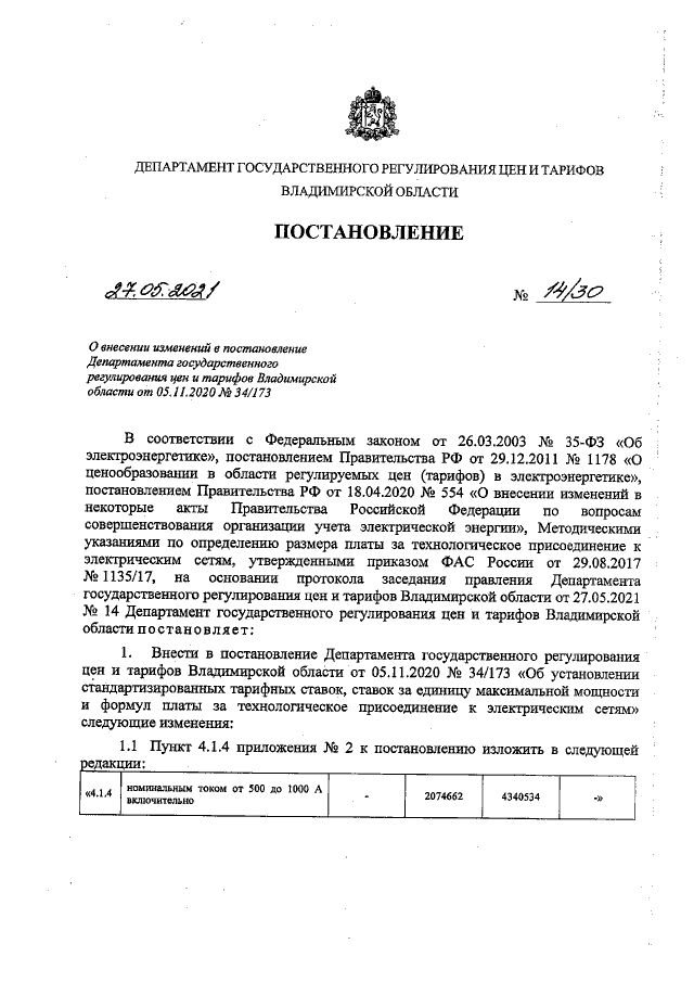 Увеличить