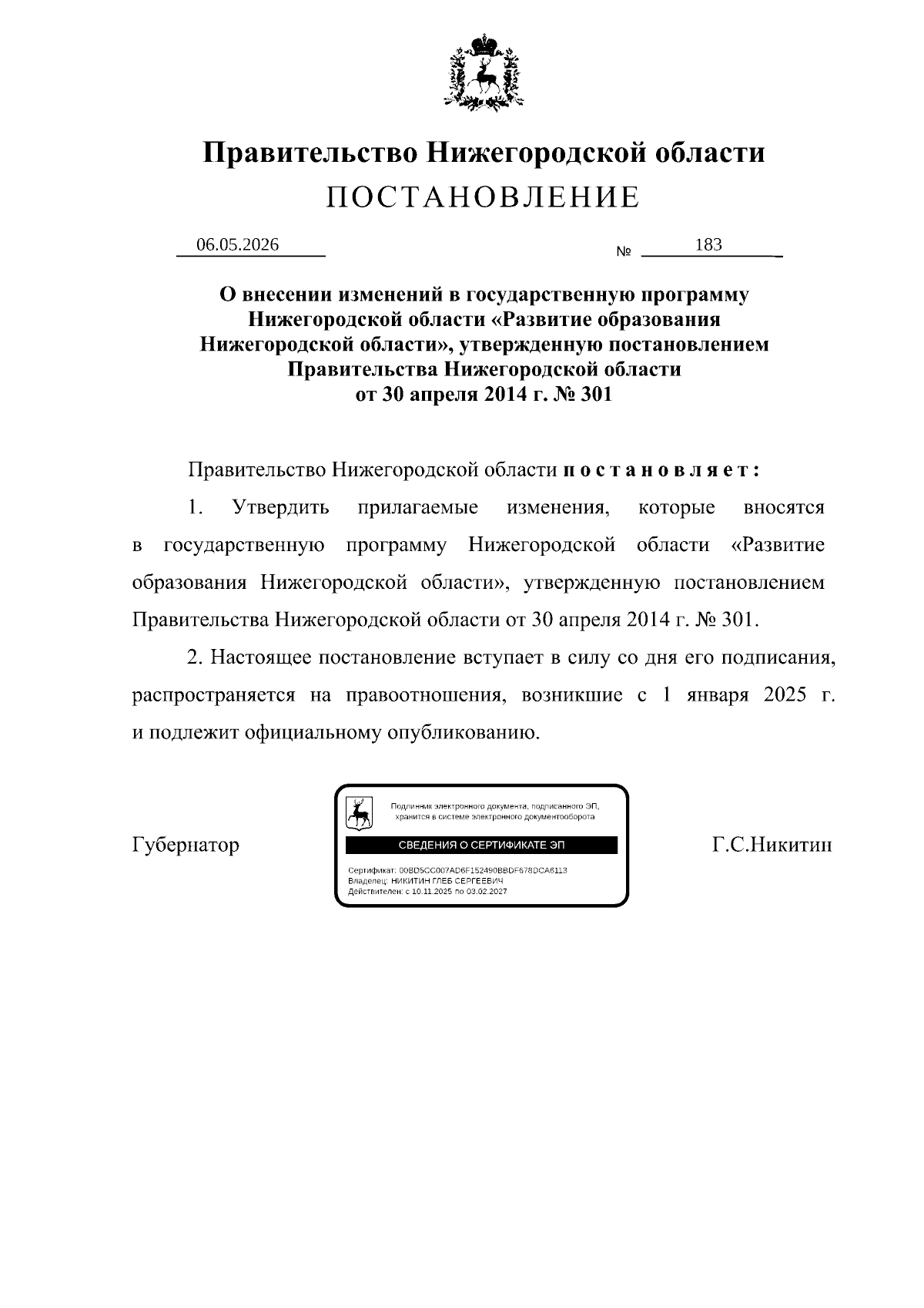 Увеличить