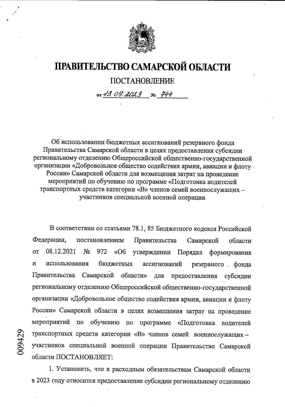 Увеличить