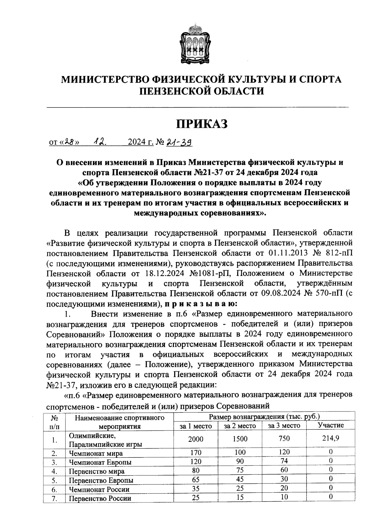 Увеличить