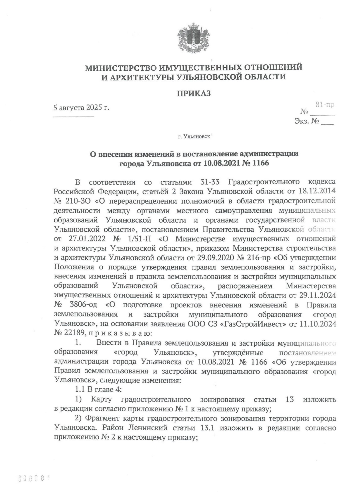 Увеличить