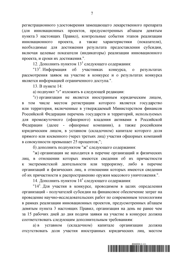 Увеличить