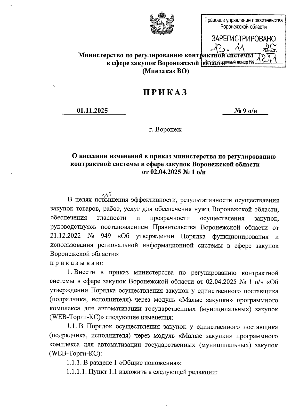 Увеличить