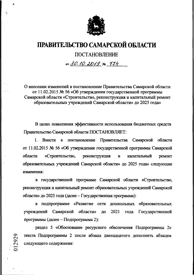 Увеличить