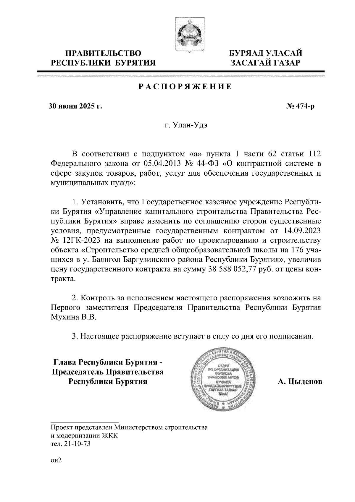 Увеличить