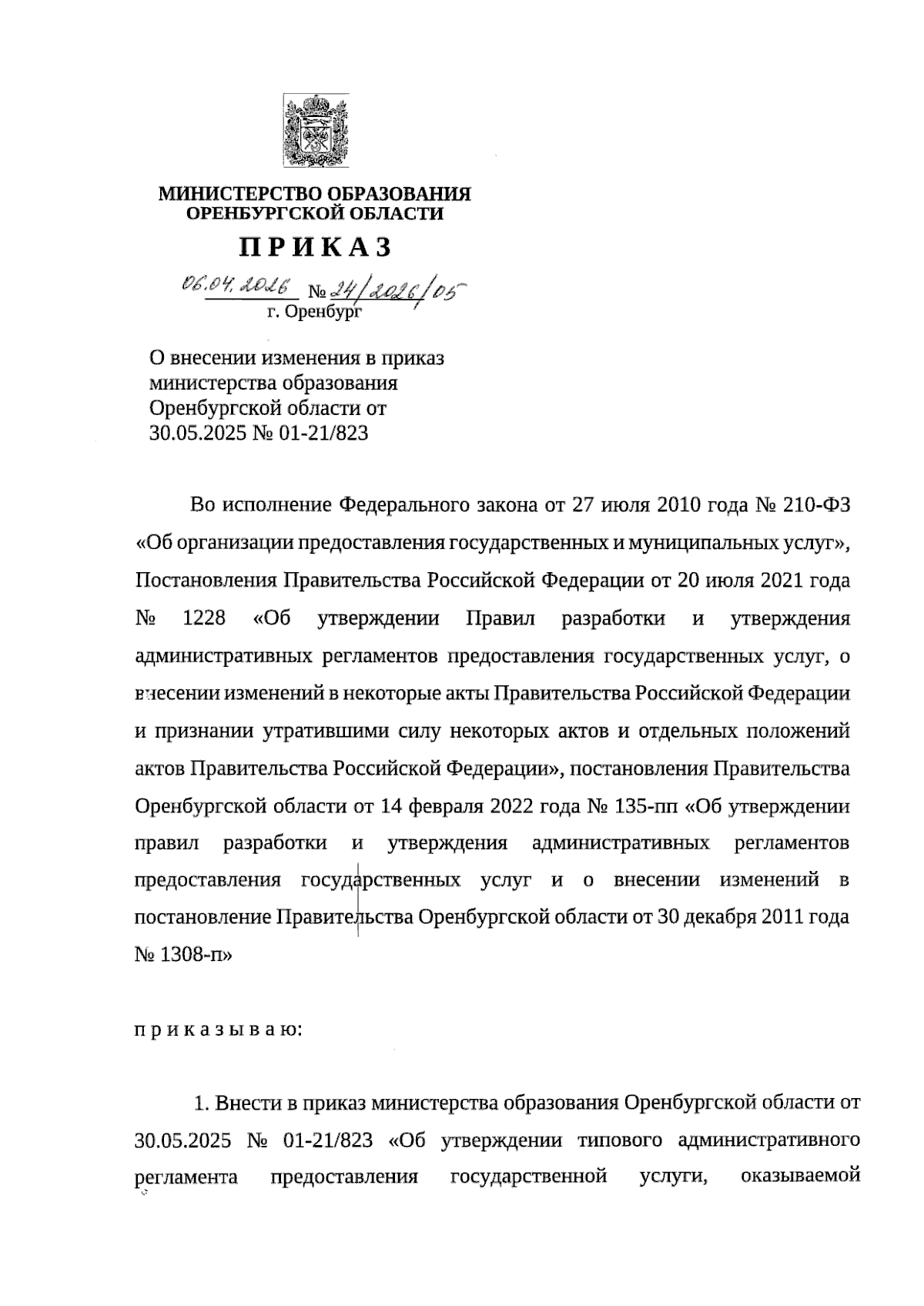 Увеличить