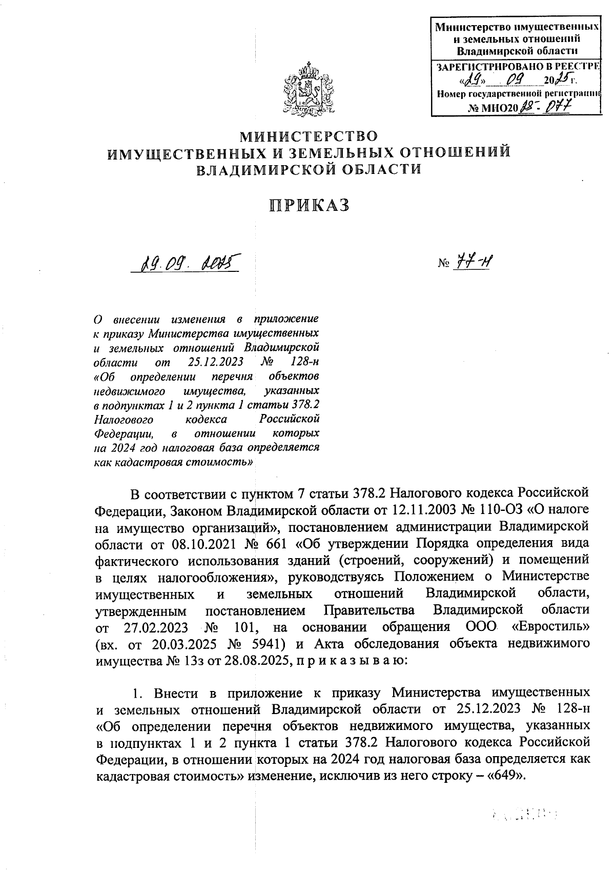 Увеличить
