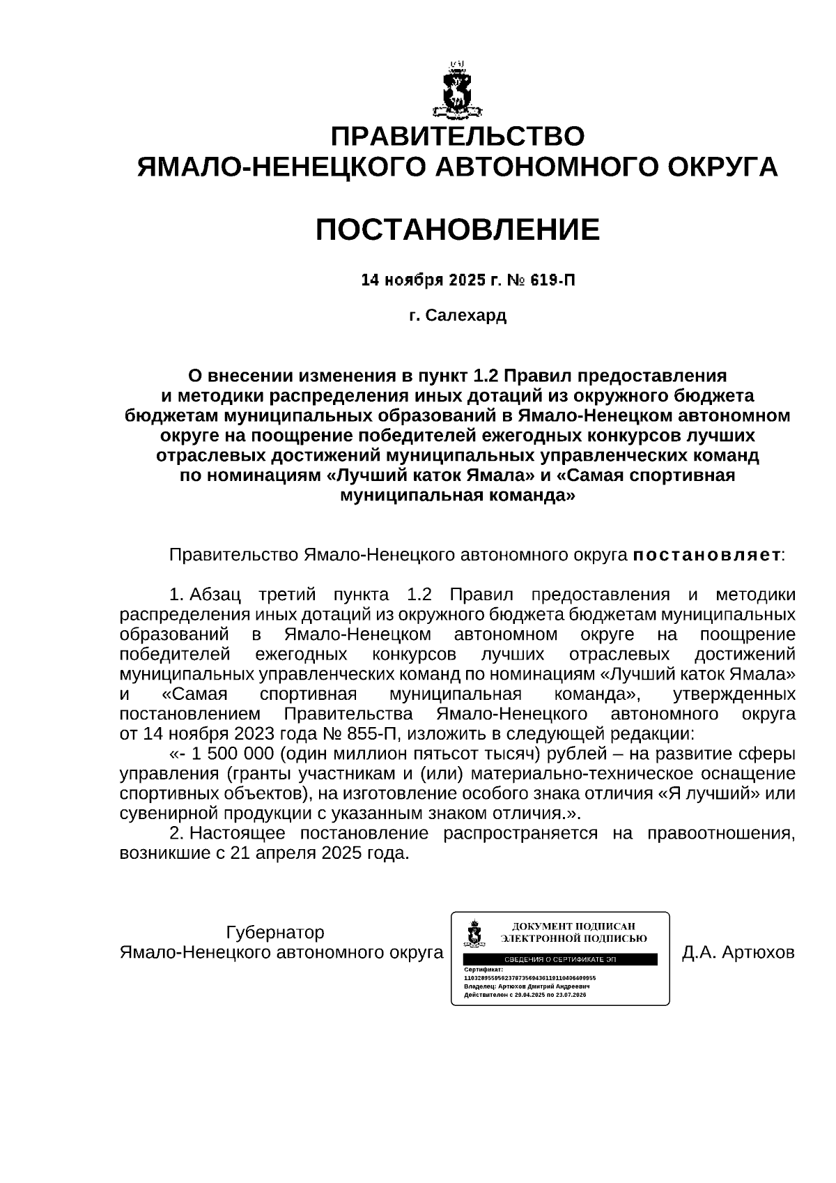 Увеличить