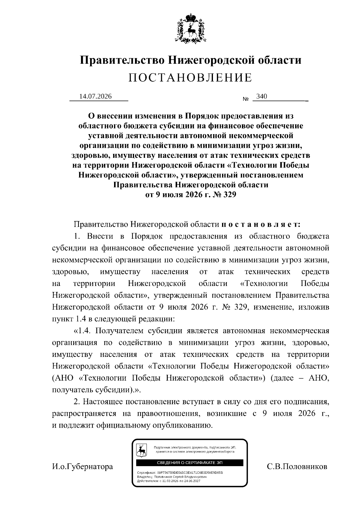 Увеличить