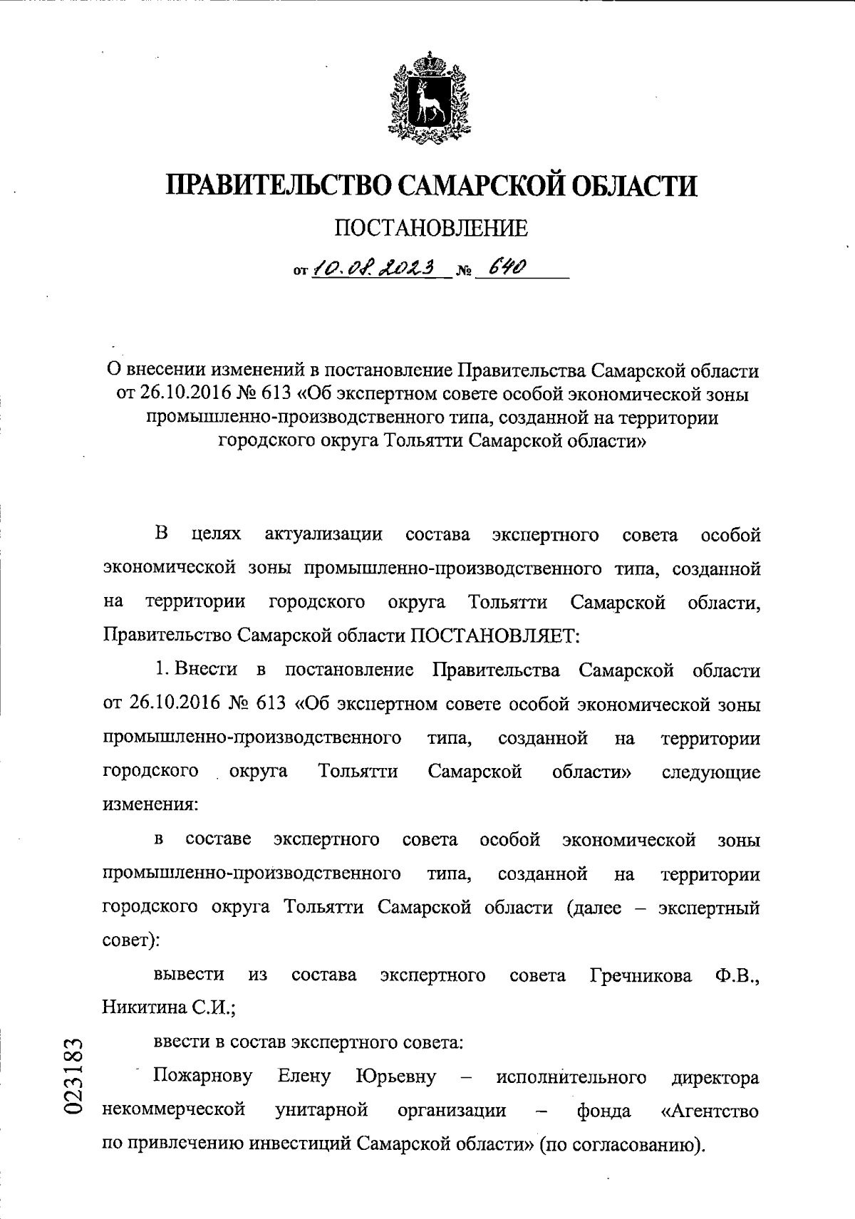 Увеличить