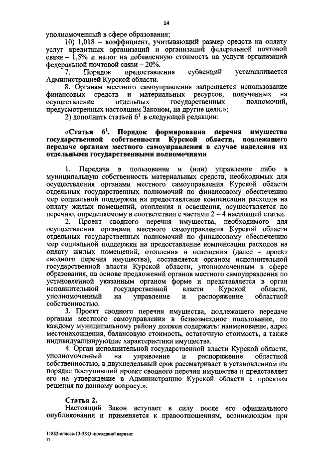 Увеличить