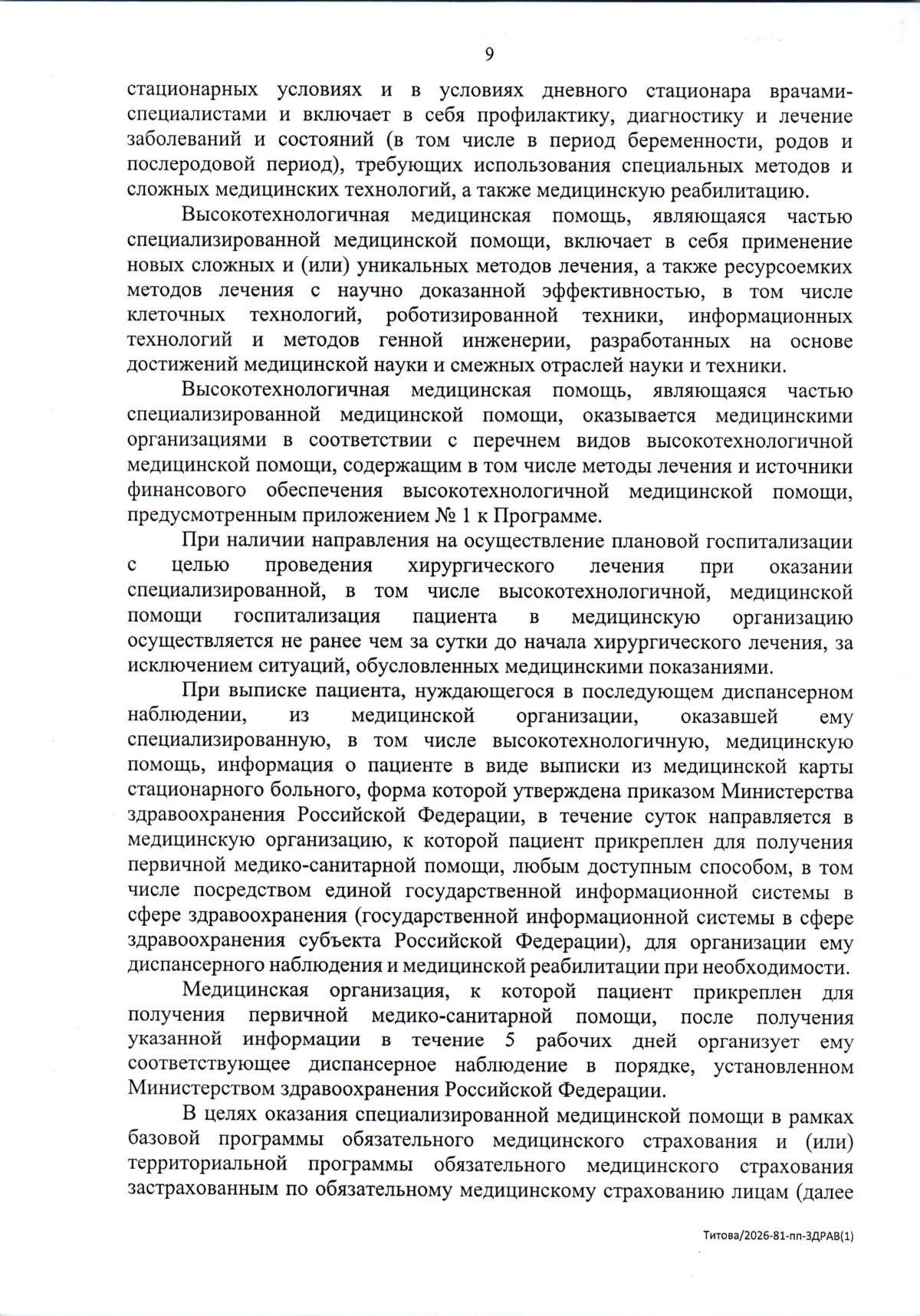 Увеличить