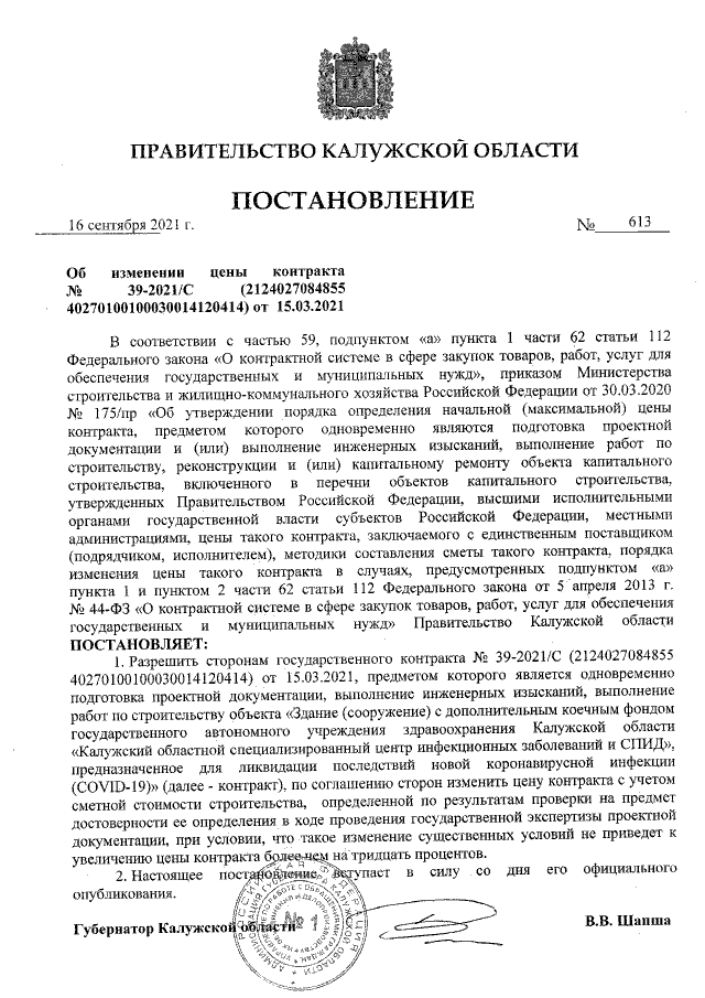 Увеличить
