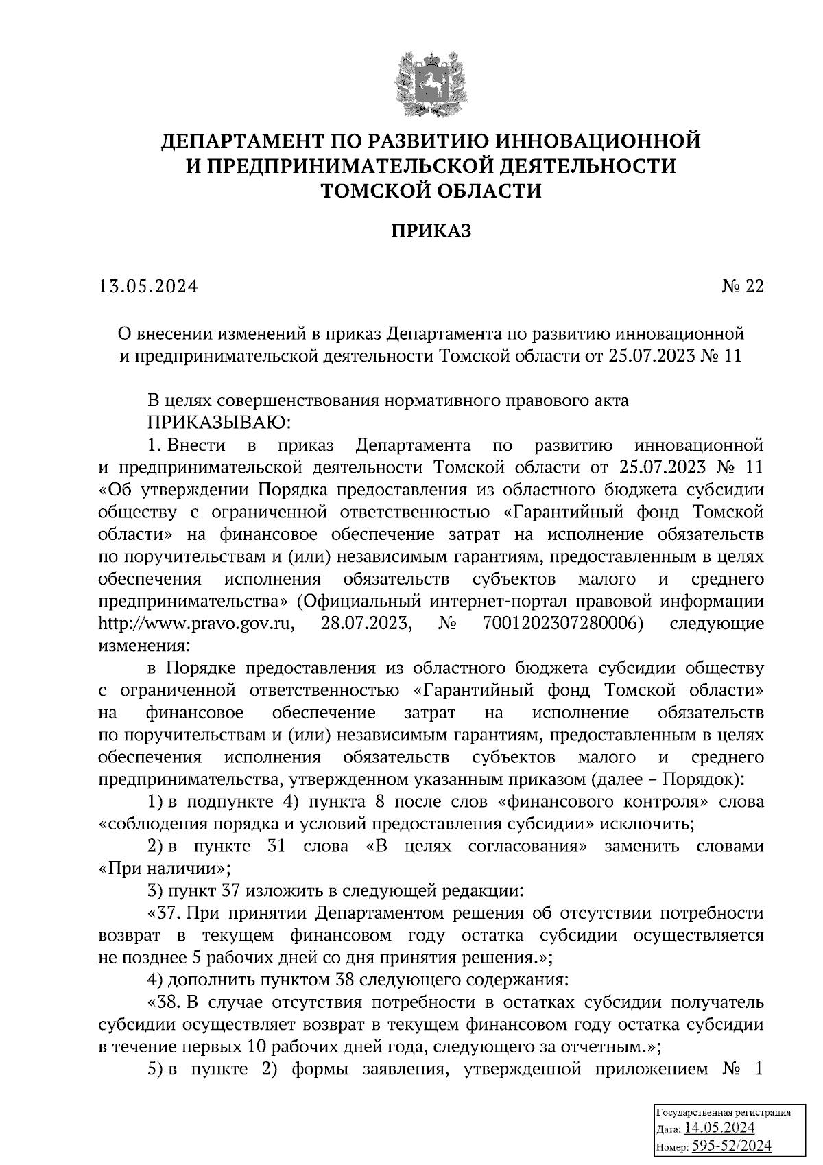 Увеличить