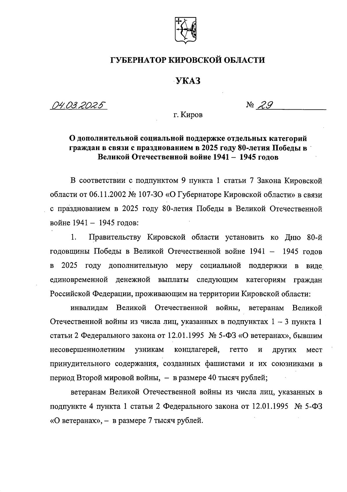 Увеличить