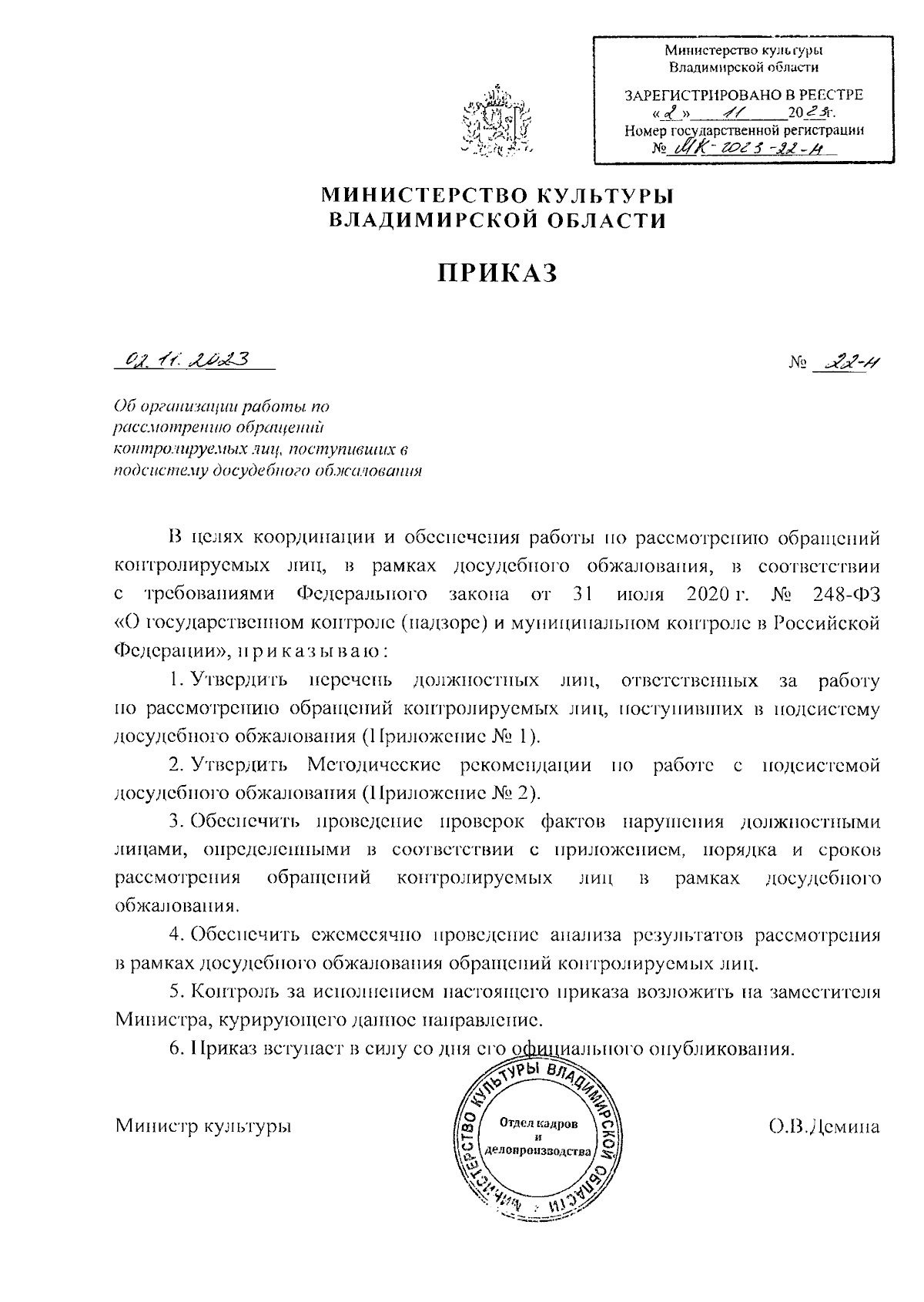 Увеличить