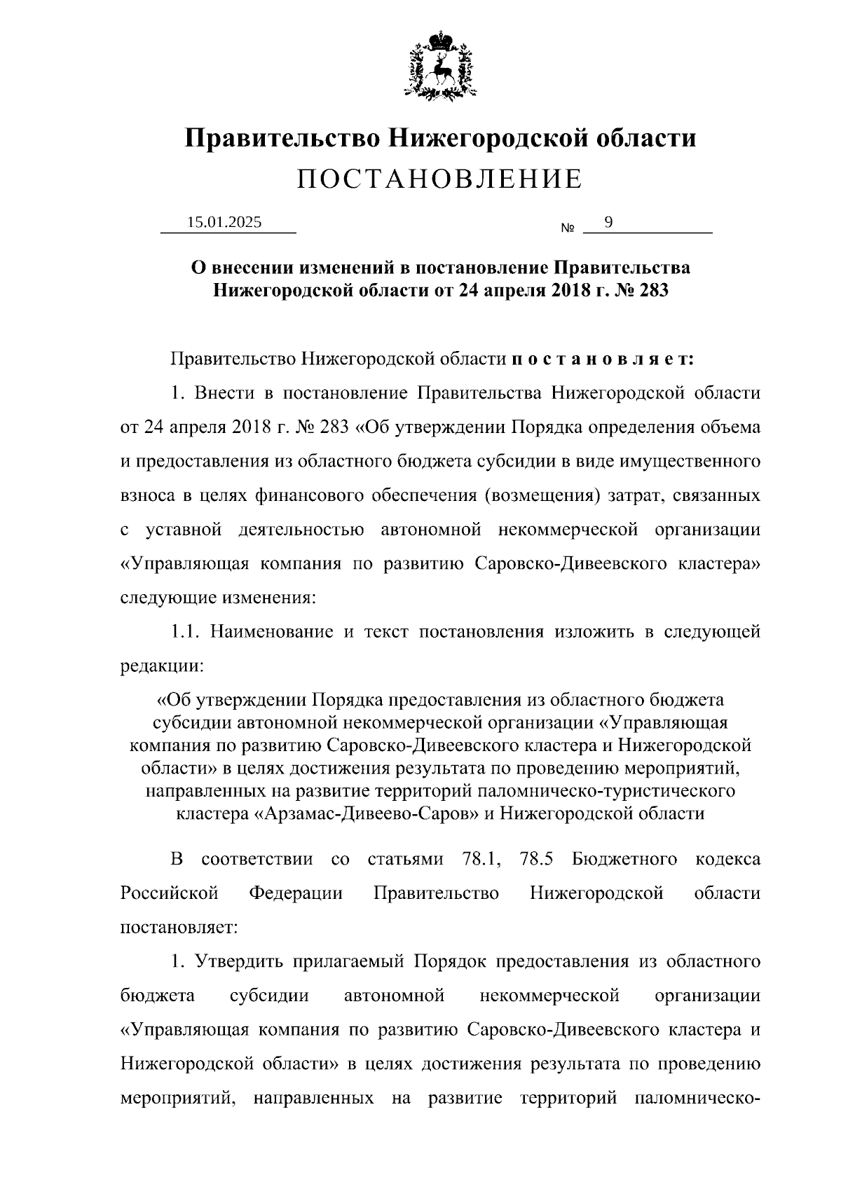 Увеличить