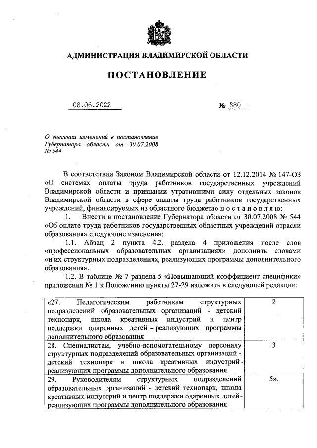 Увеличить