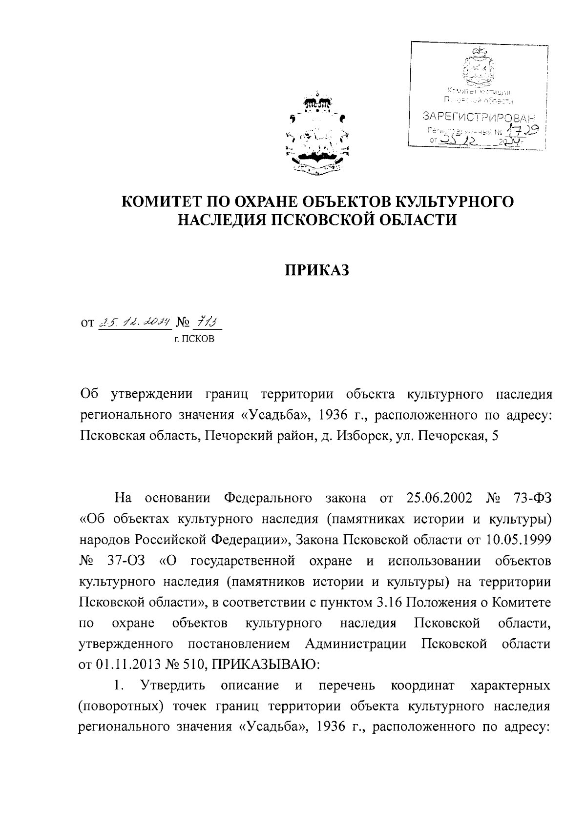 Увеличить