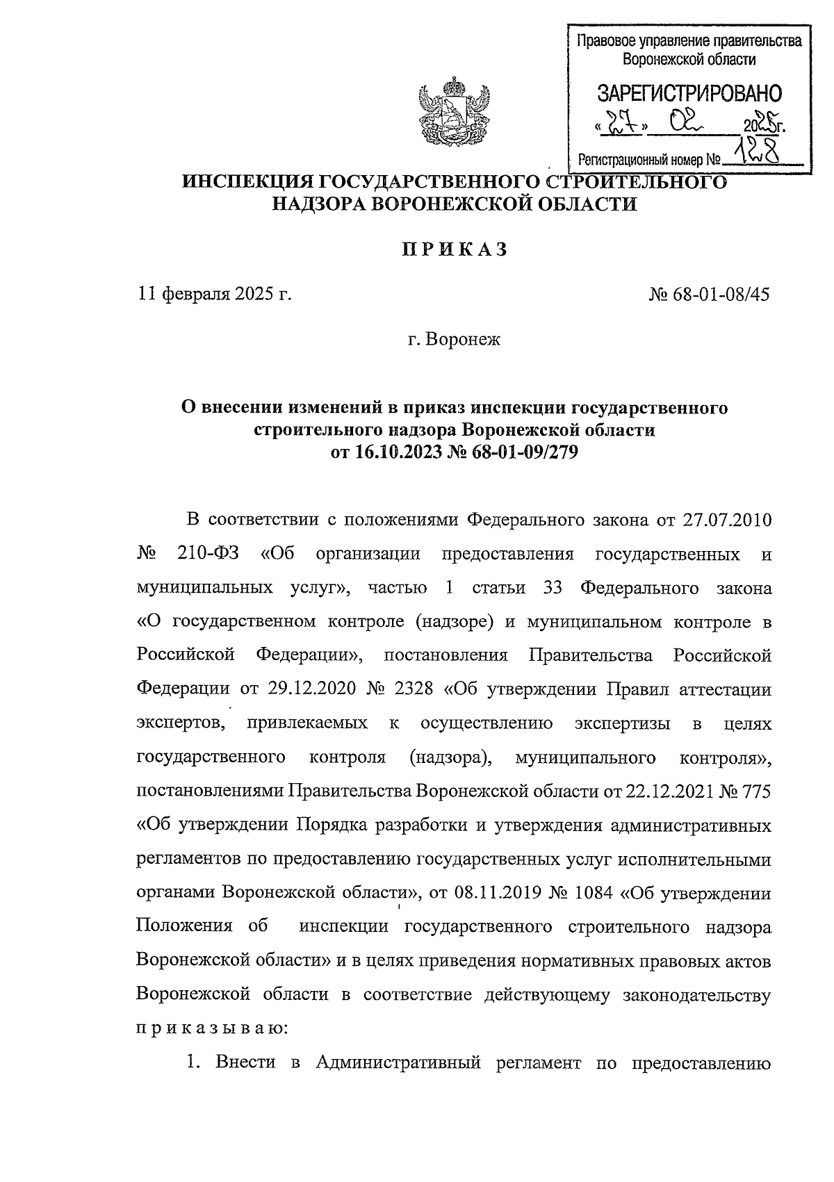Увеличить