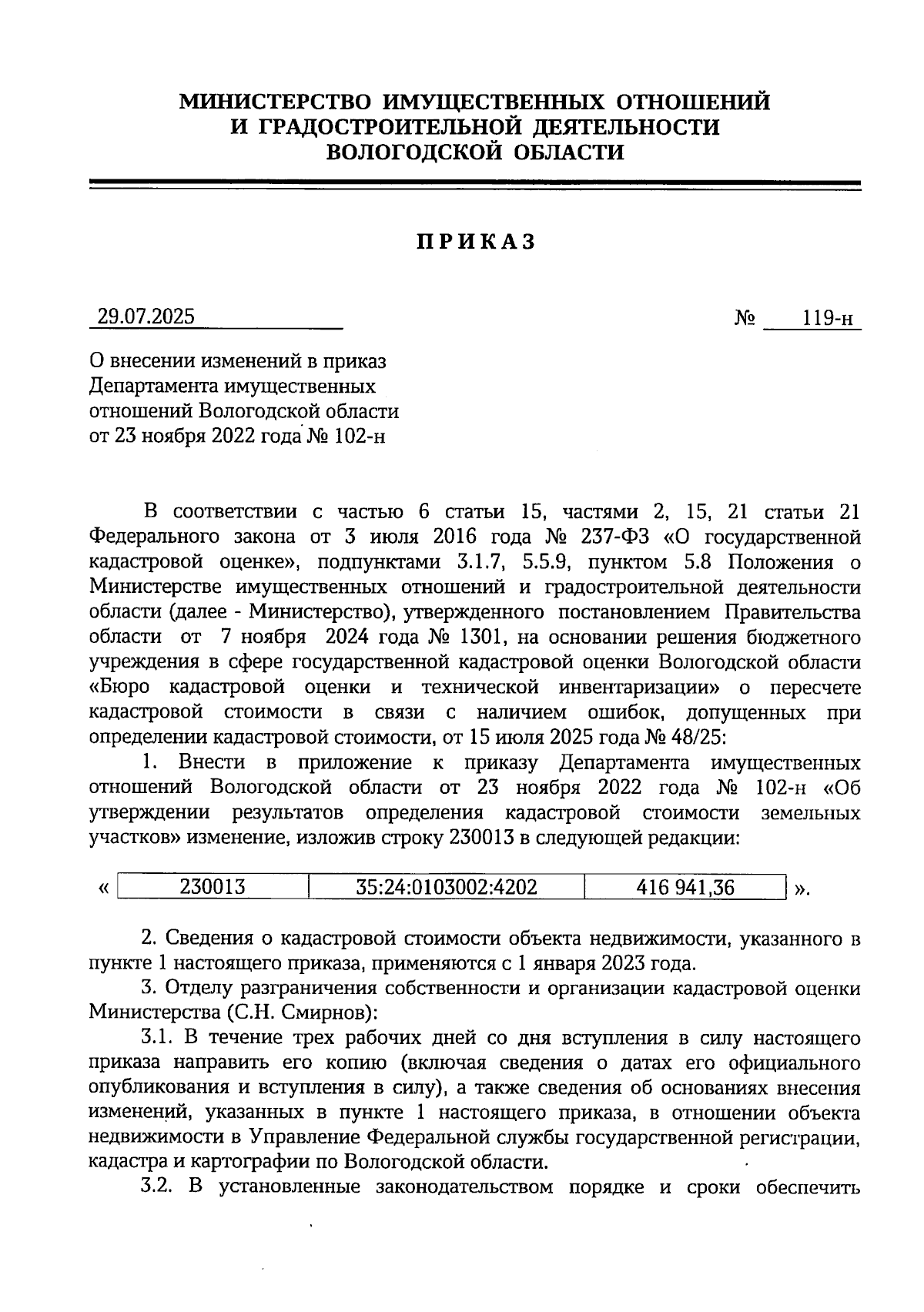 Увеличить