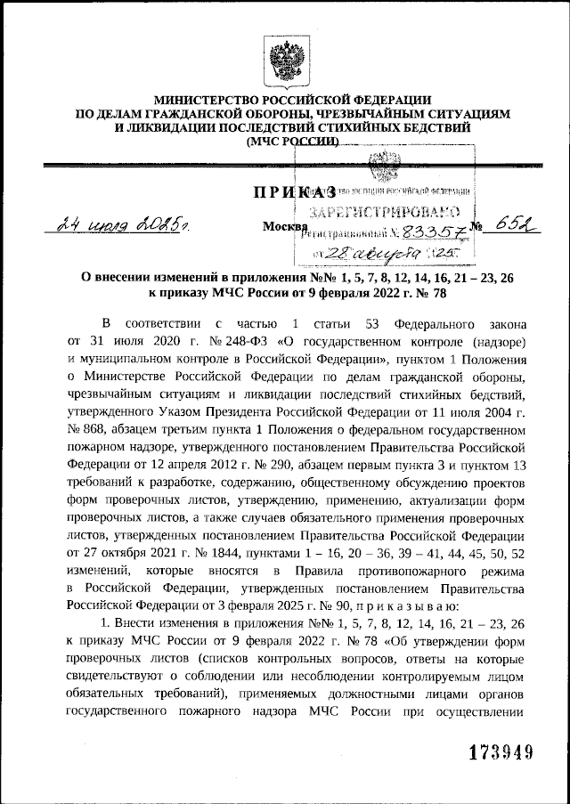 Увеличить