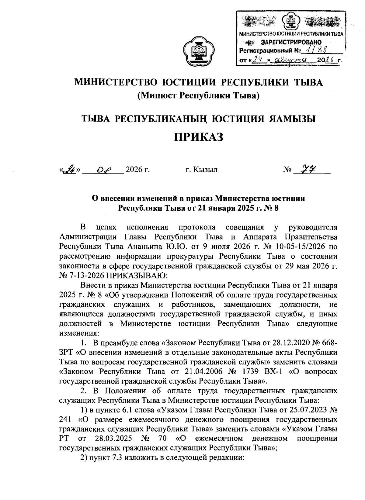Увеличить
