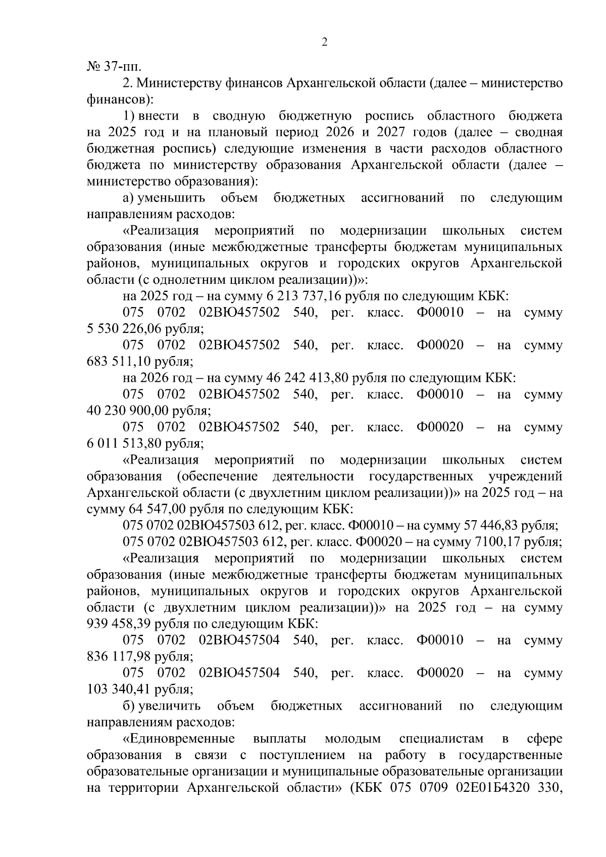 Увеличить
