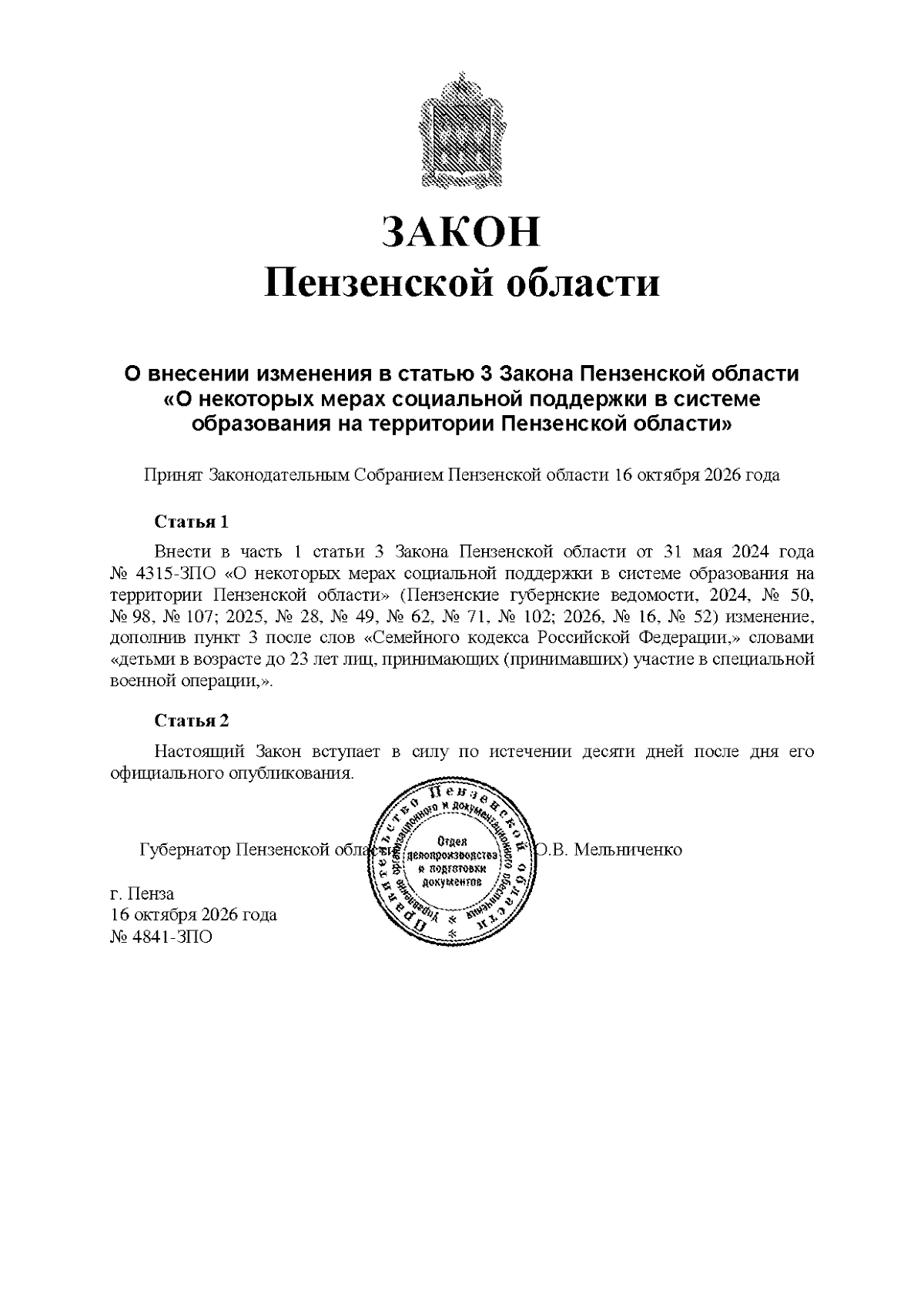 Увеличить