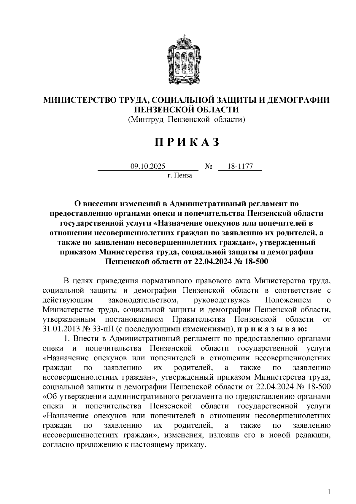 Увеличить