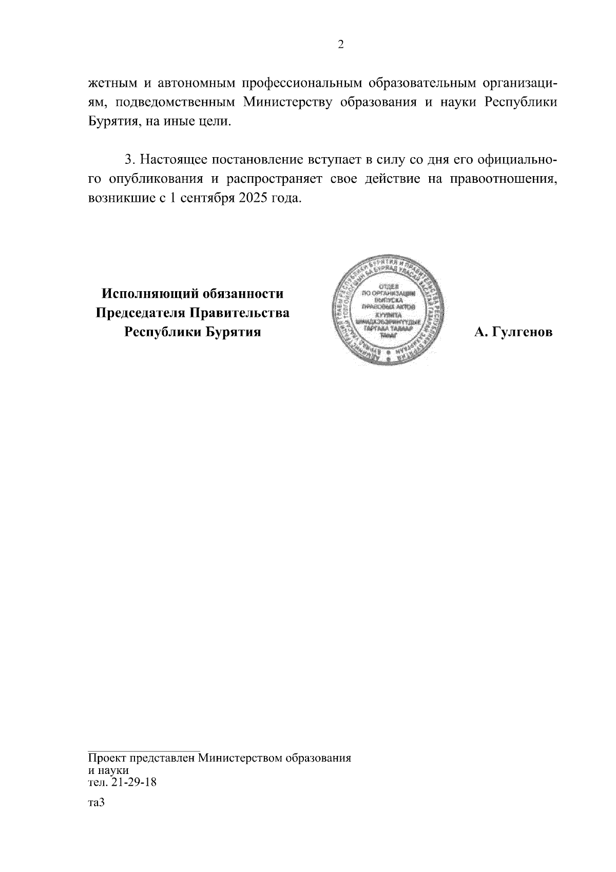 Увеличить