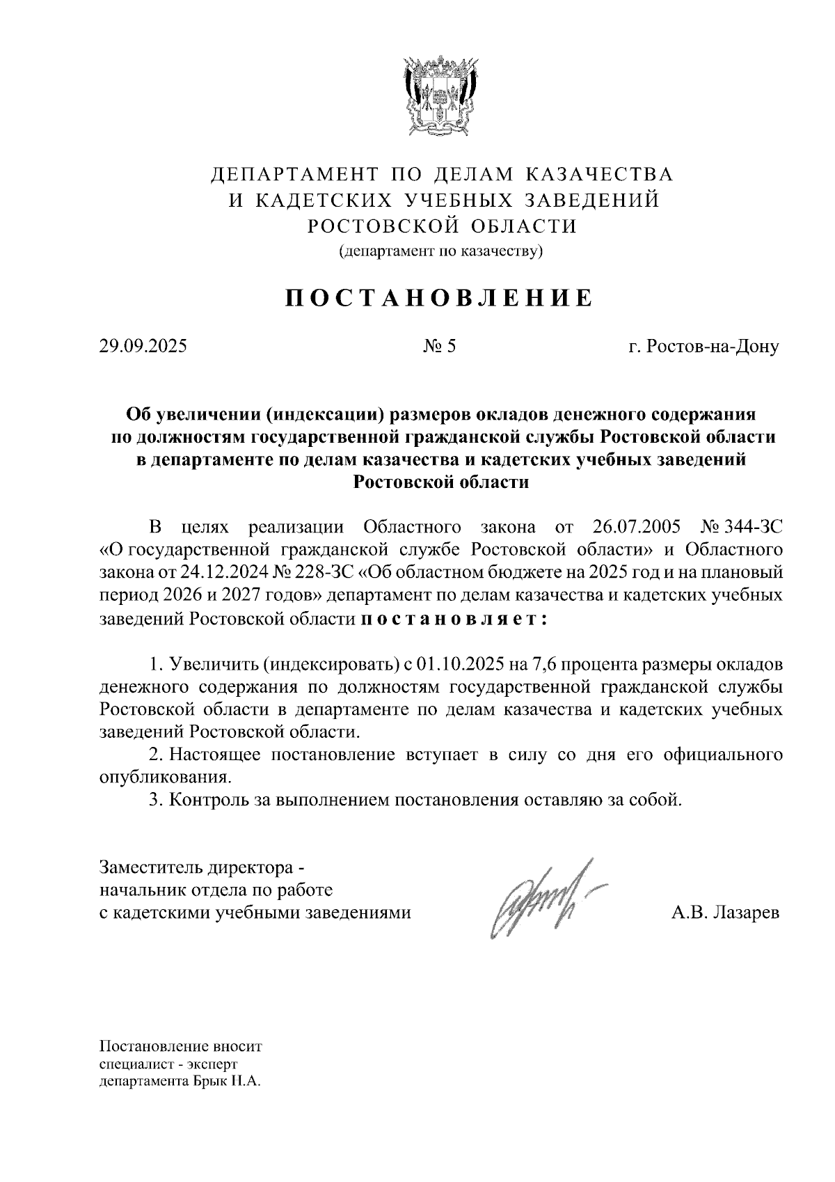 Увеличить