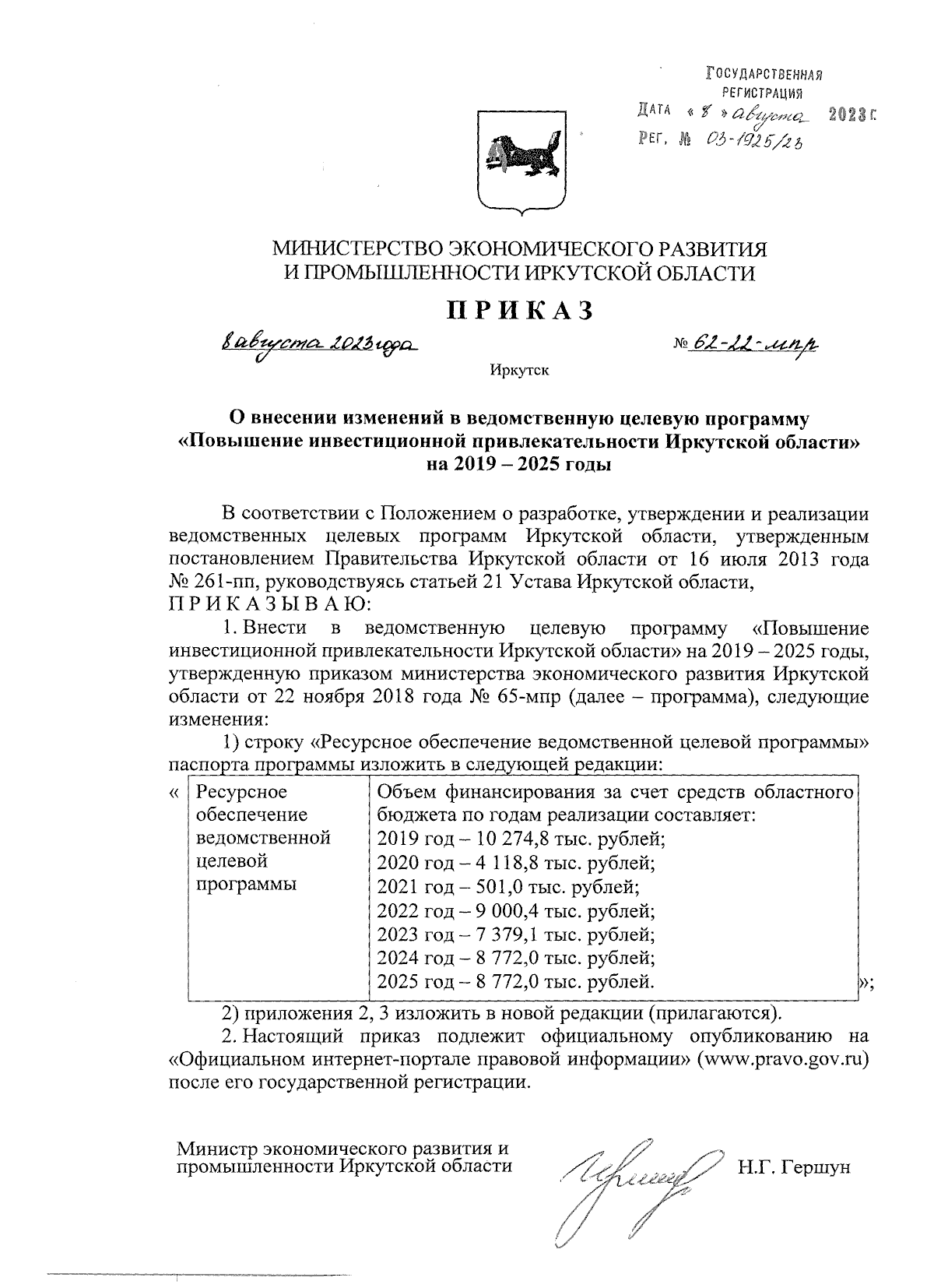 Увеличить