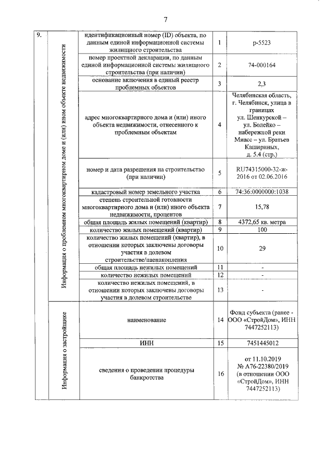Увеличить