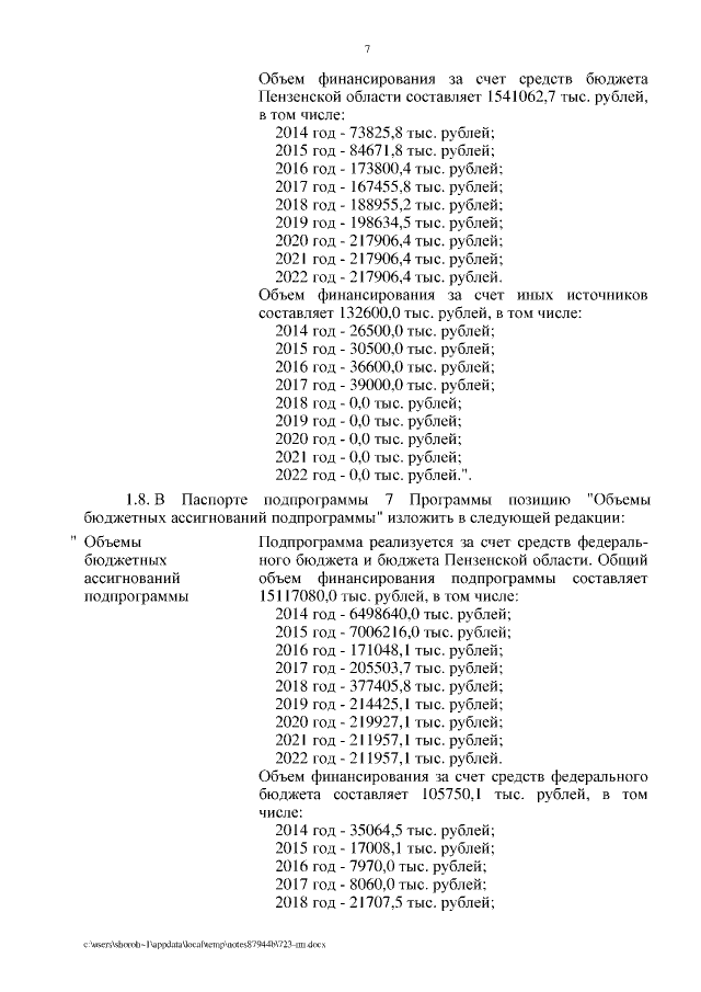Увеличить