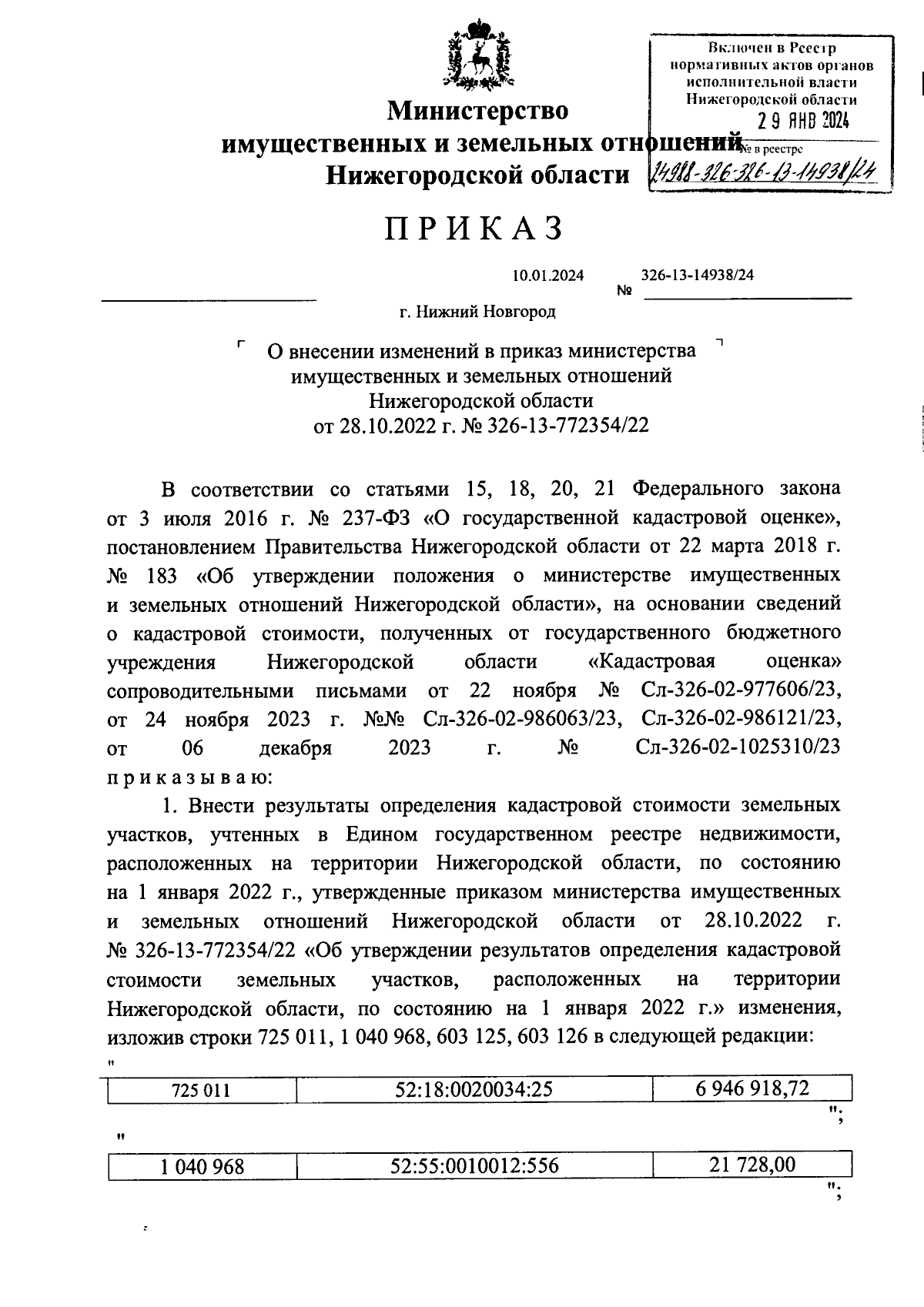 Увеличить