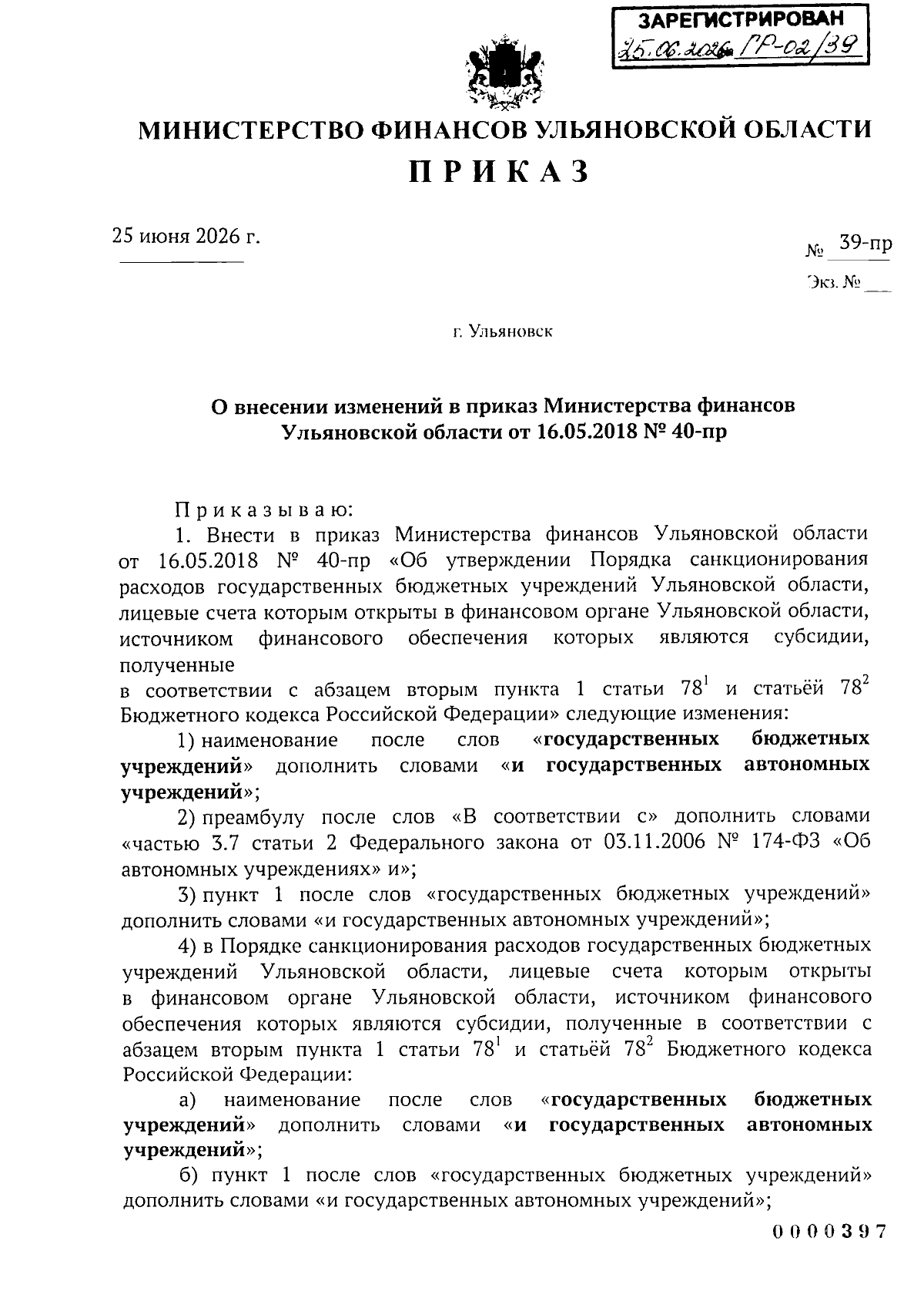 Увеличить