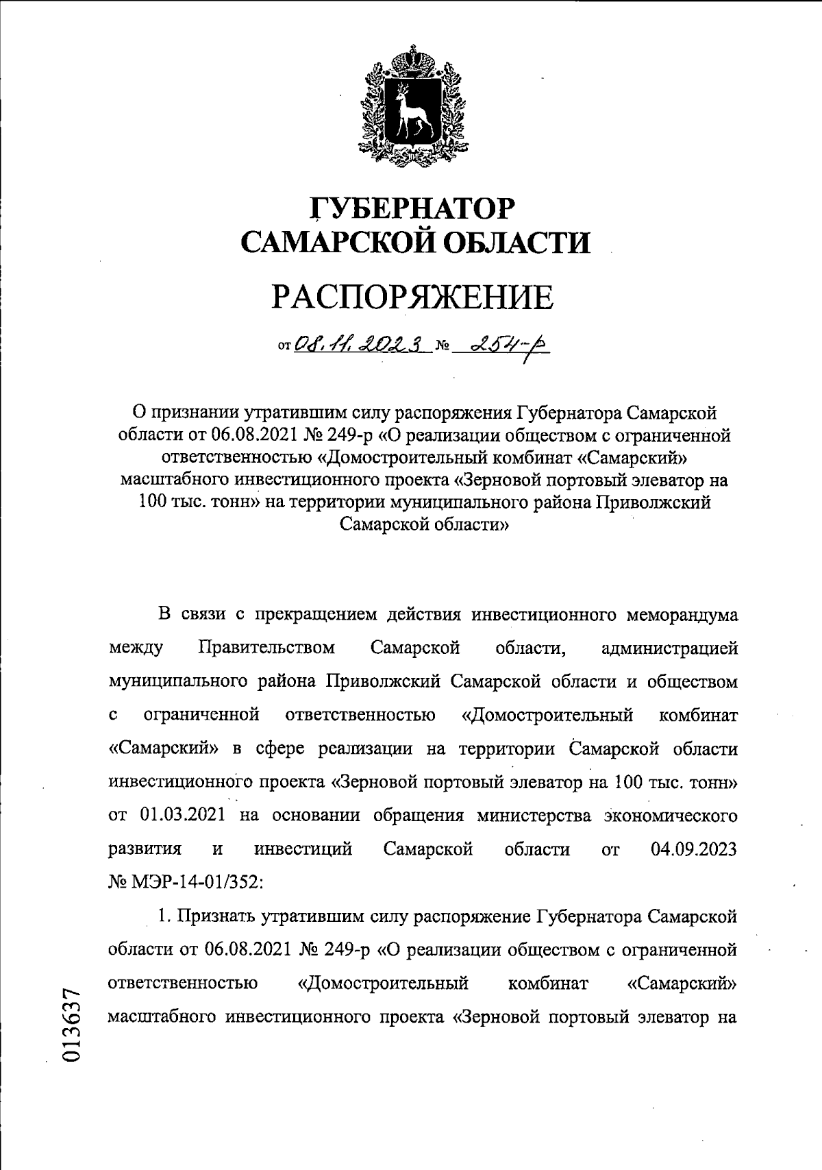 Увеличить