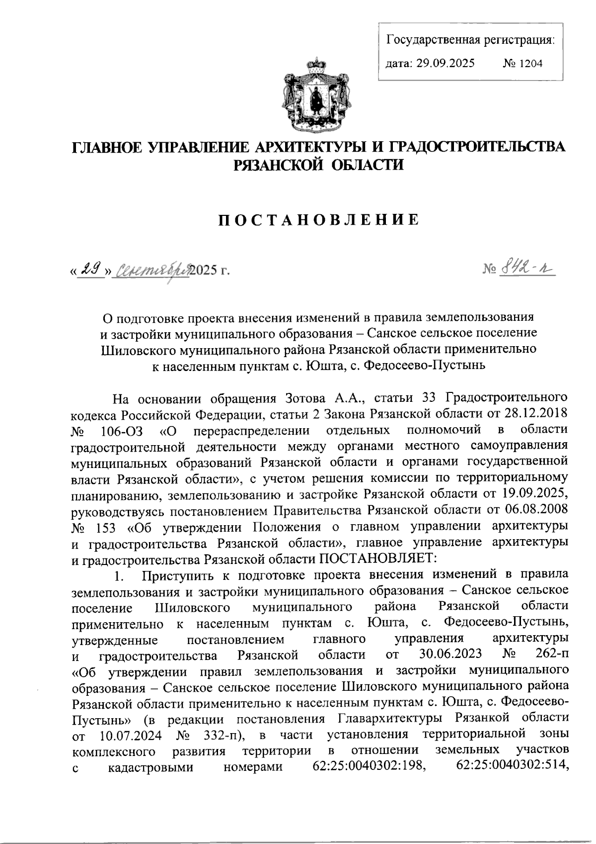Увеличить