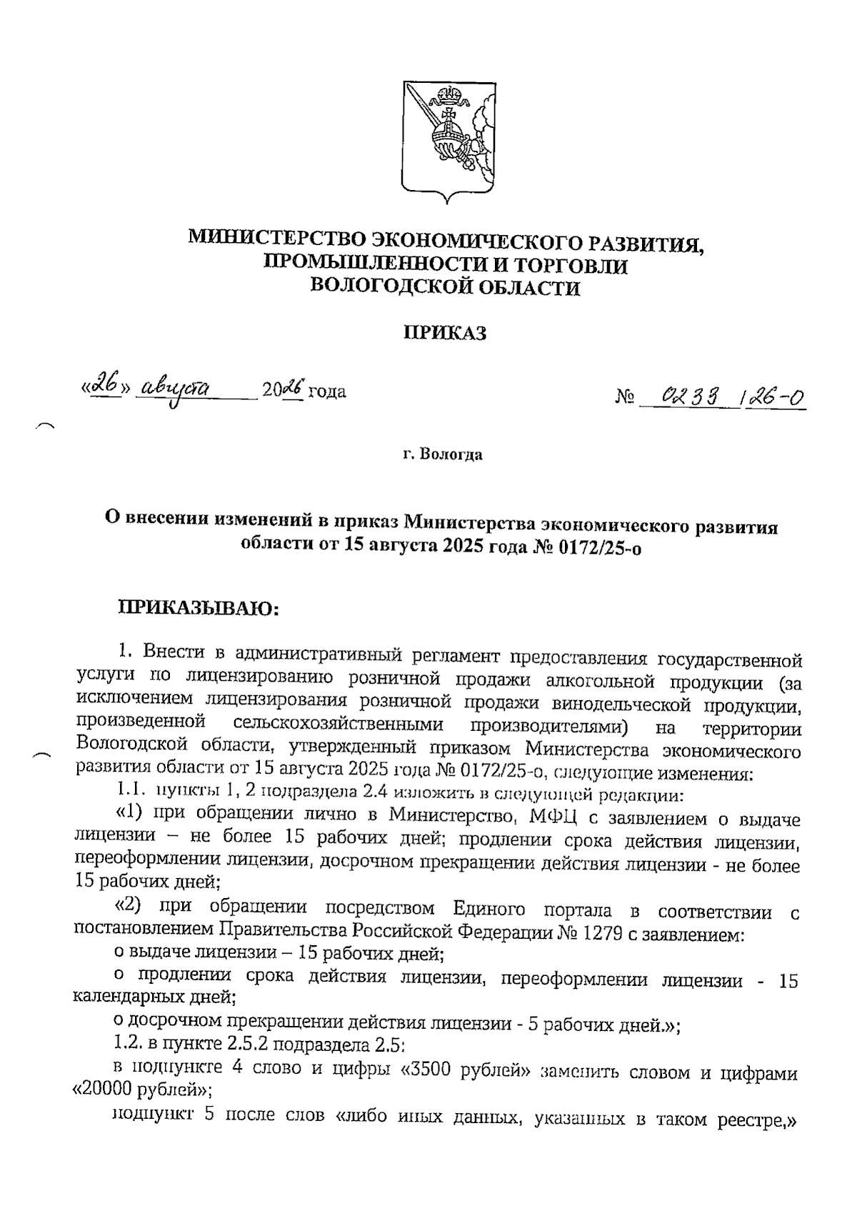 Увеличить