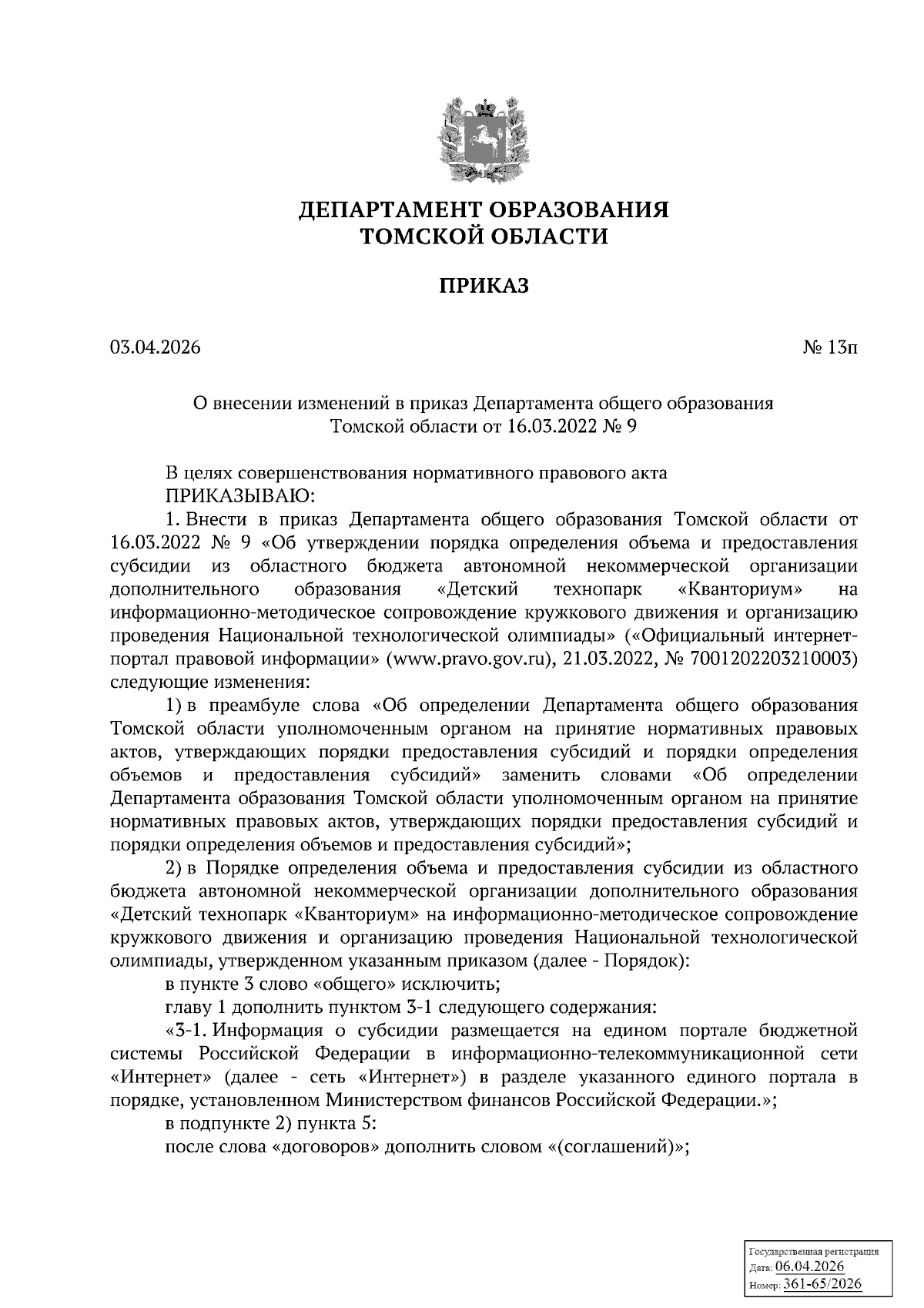Увеличить