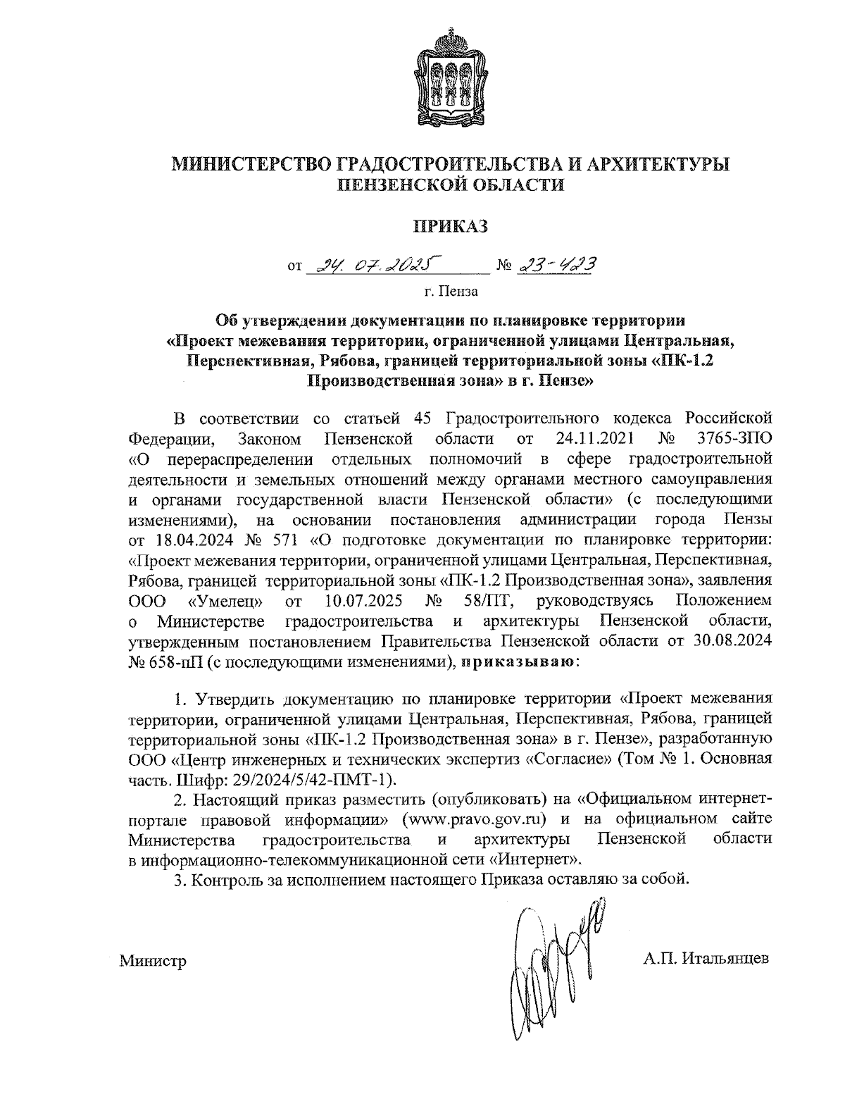 Увеличить