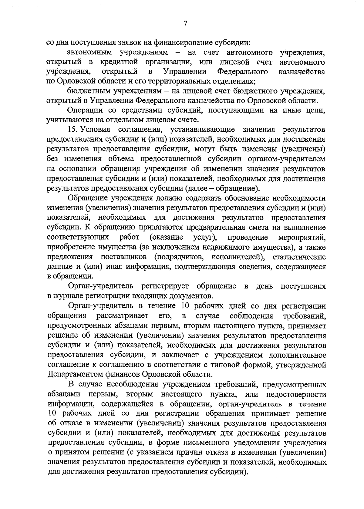 Увеличить