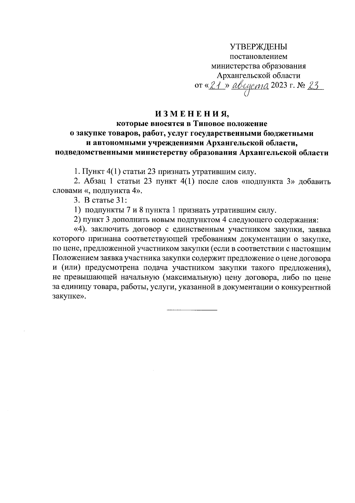 Увеличить