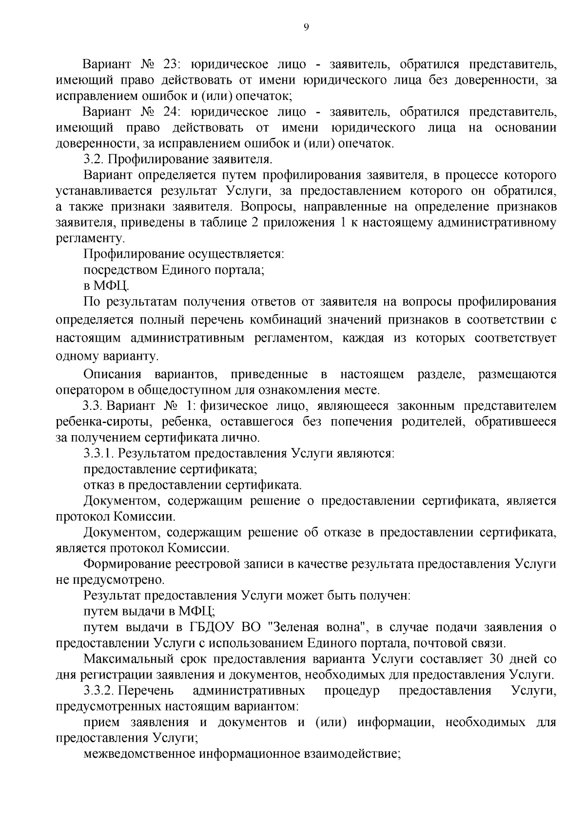 Увеличить