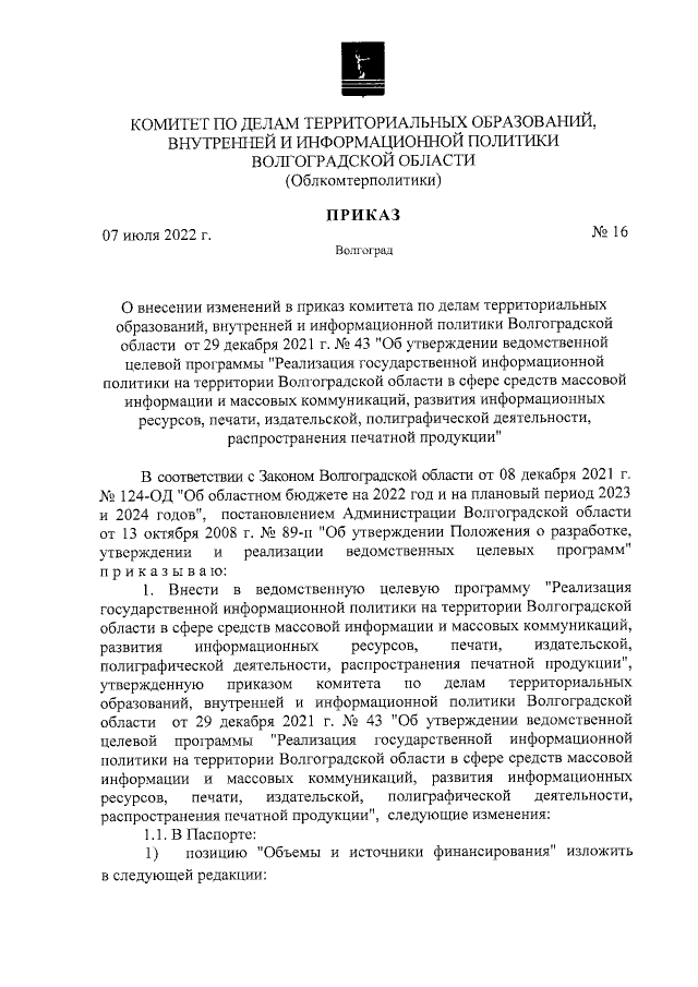 Увеличить