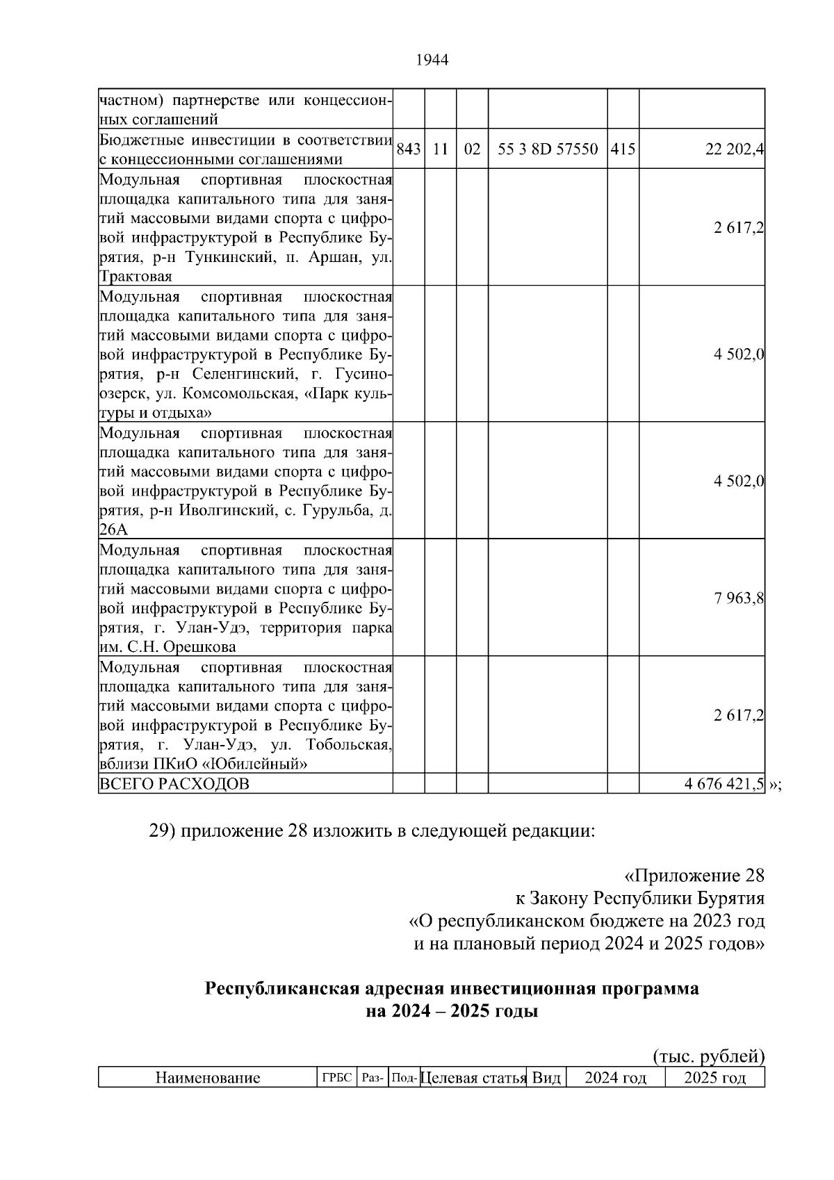 Увеличить