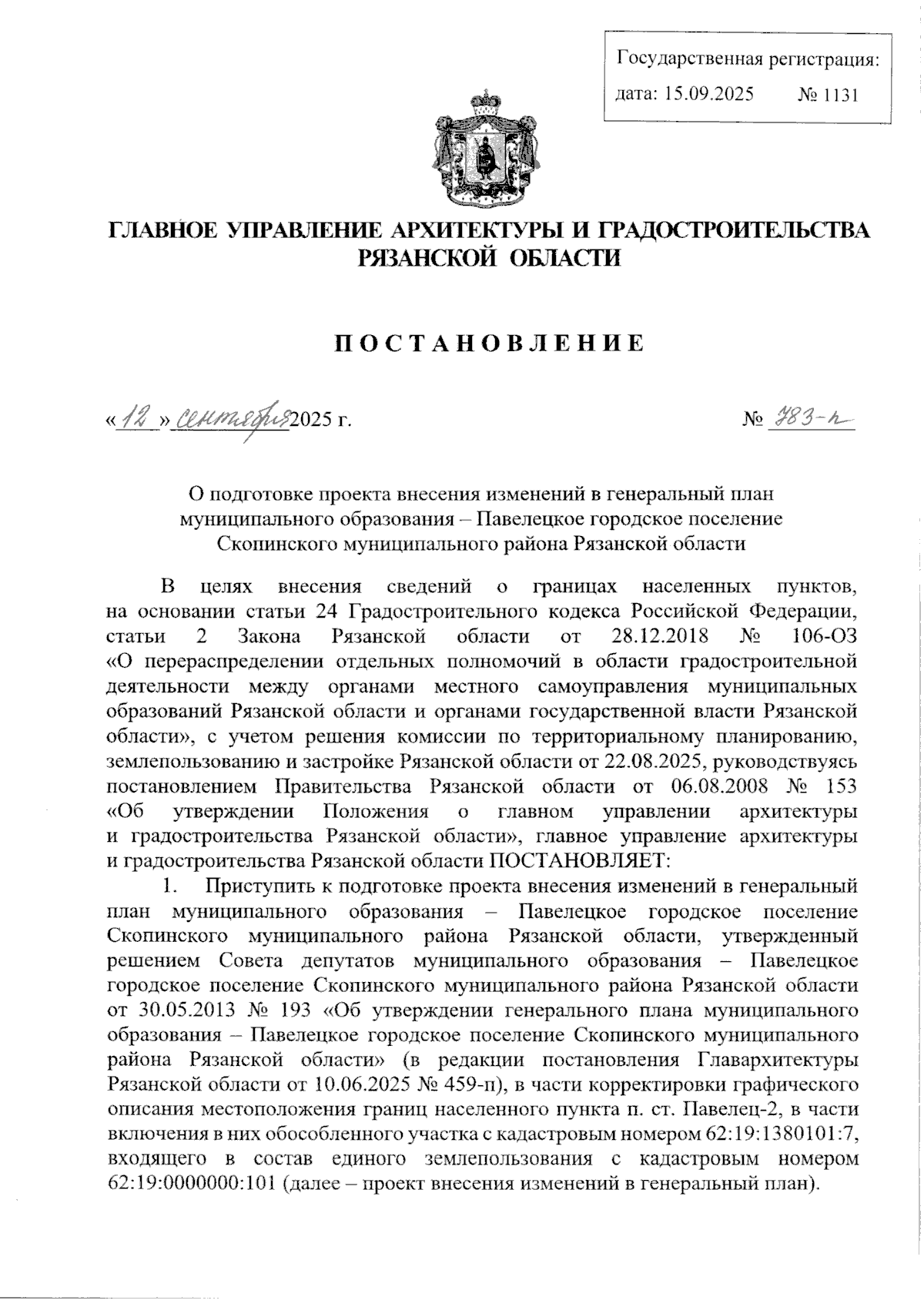 Увеличить