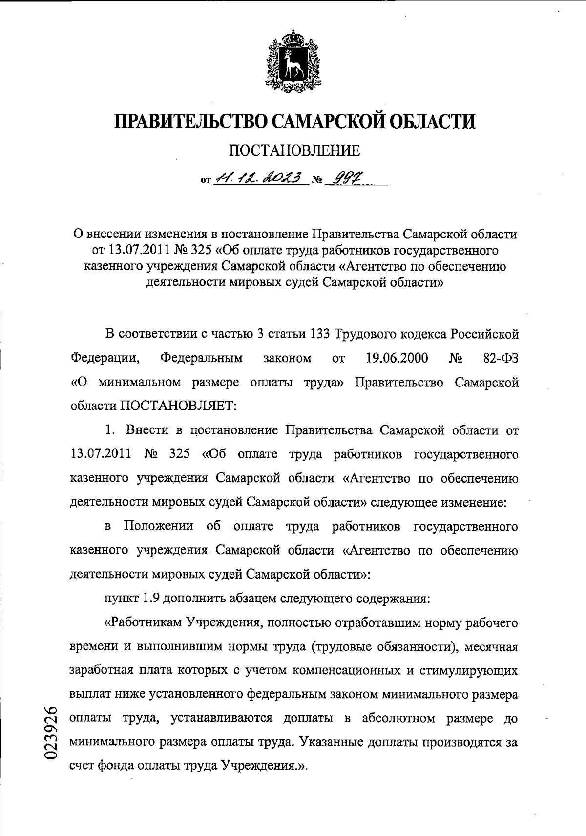 Увеличить